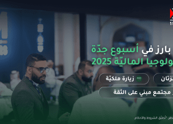 الشريك العالمي XM Arabia يحقّق نجاحًا بارزًا في أسبوع جدّة للتكنولوجيا الماليّة 2025